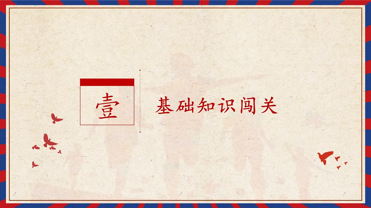 新统编版小学语文六下《第四单元复习课》教学课件第4页