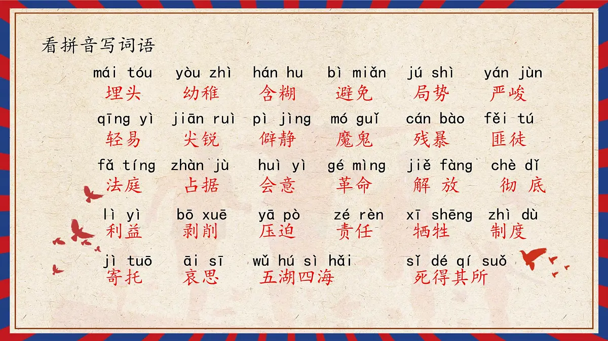 新统编版小学语文六下《第四单元复习课》教学课件第8页