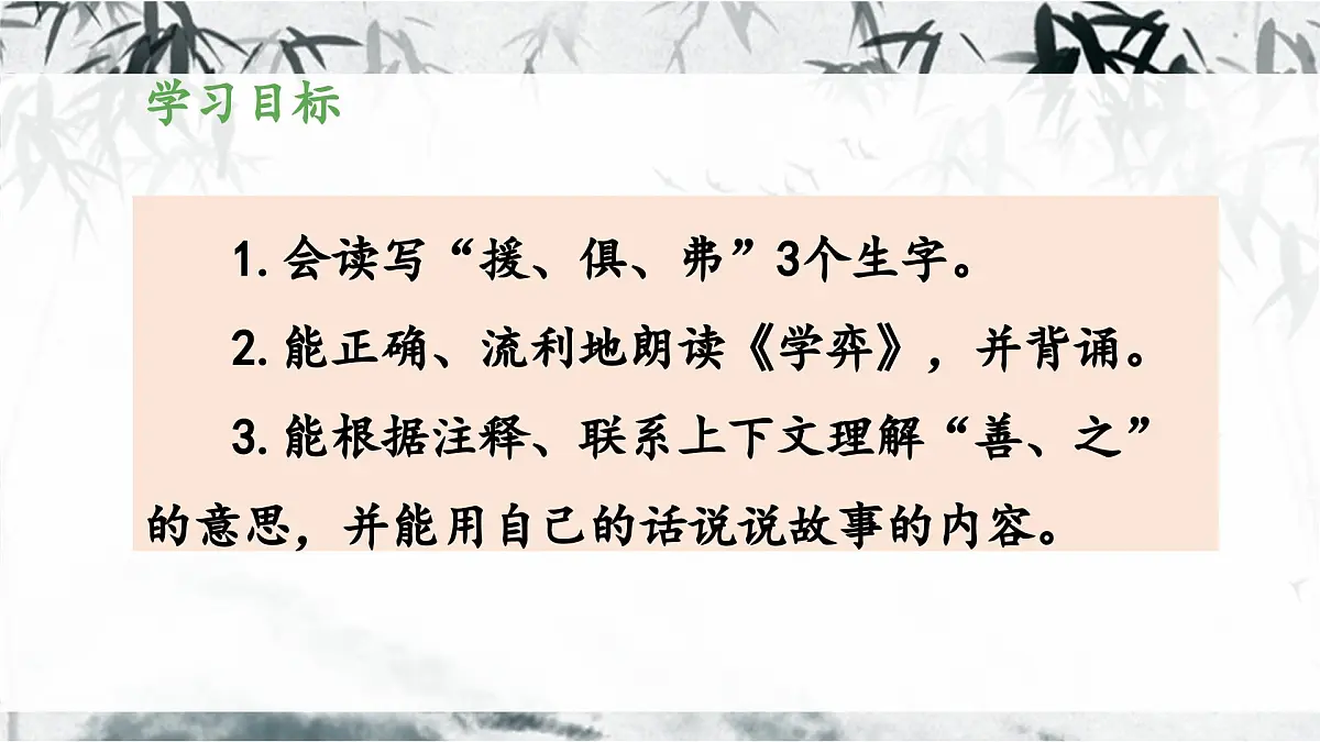 新统编版小学语文六下 5-14《学弈》教学课件第2页