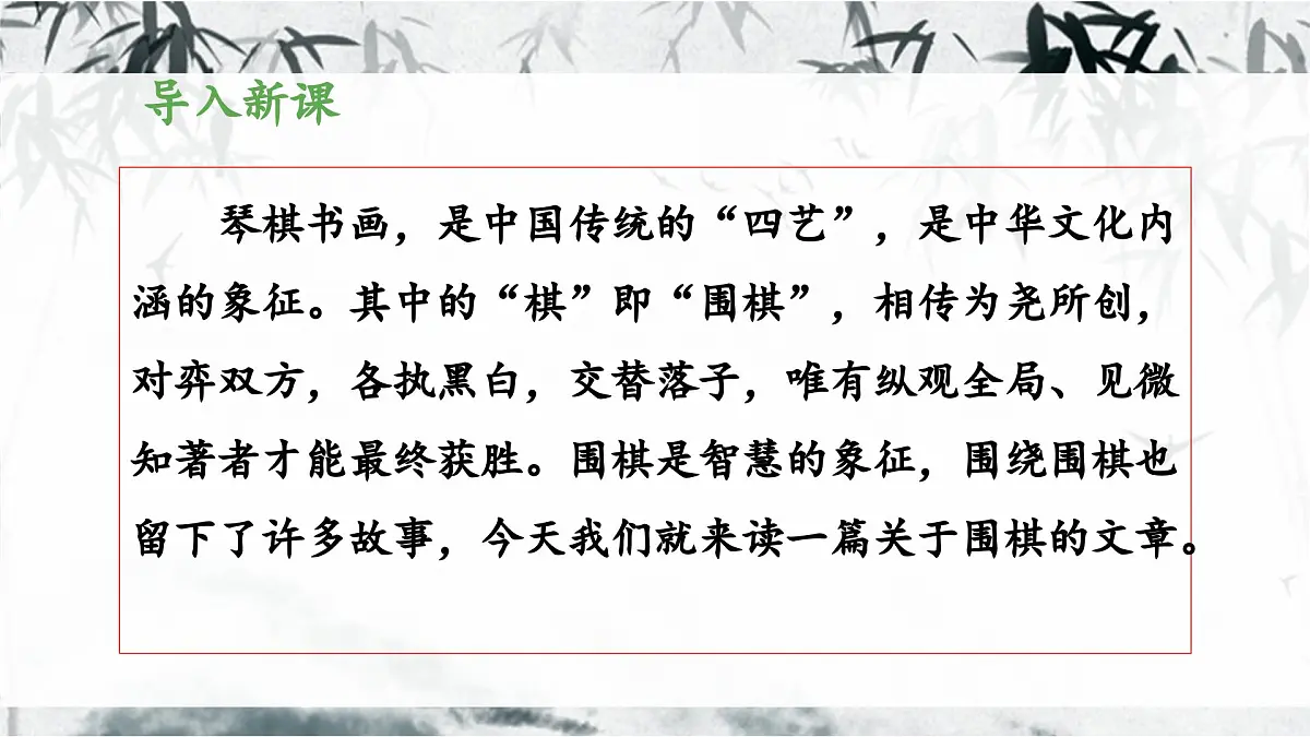 新统编版小学语文六下 5-14《学弈》教学课件第3页