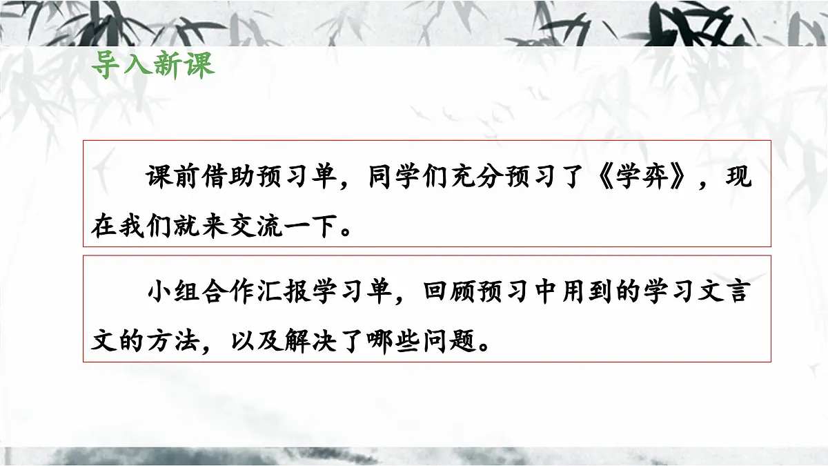 新统编版小学语文六下 5-14《学弈》教学课件第5页