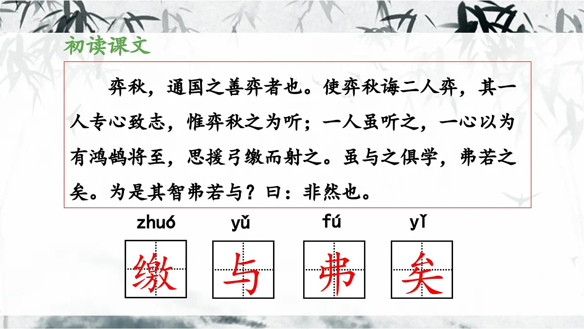 新统编版小学语文六下 5-14《学弈》教学课件第7页