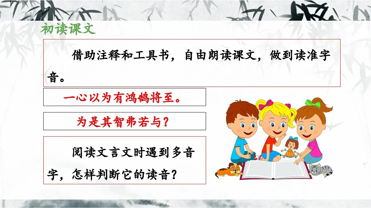 新统编版小学语文六下 5-14《学弈》教学课件第8页