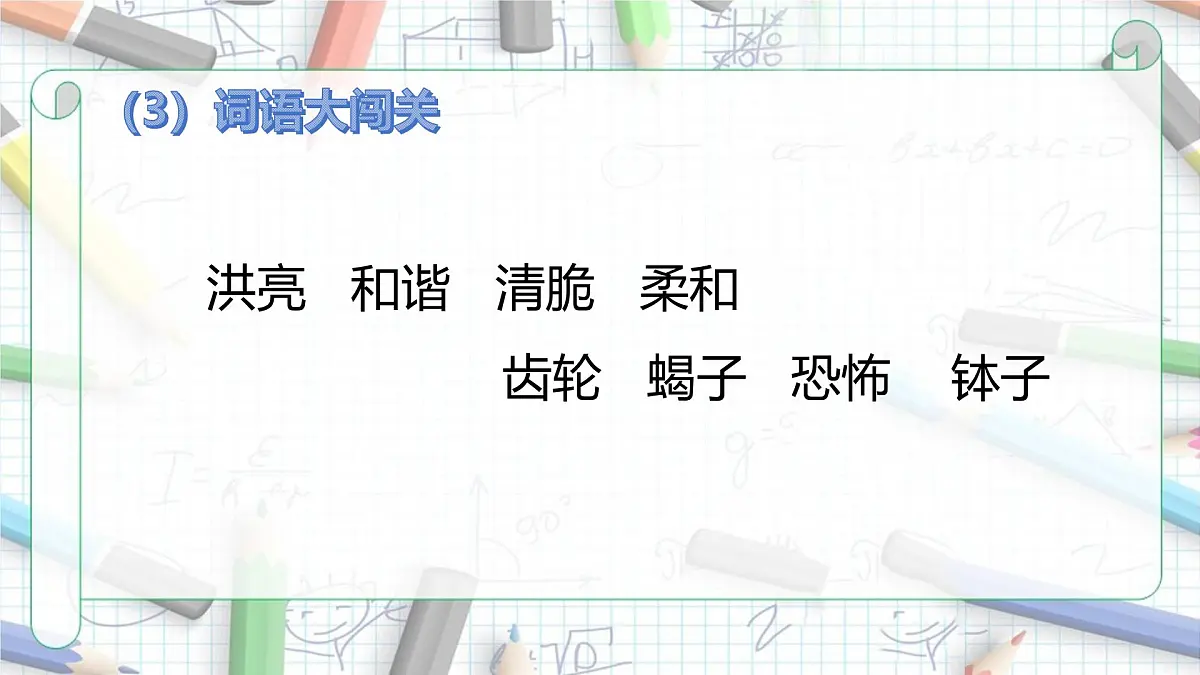 统编版(2024)六年级语文下册16表里的生物课件第5页