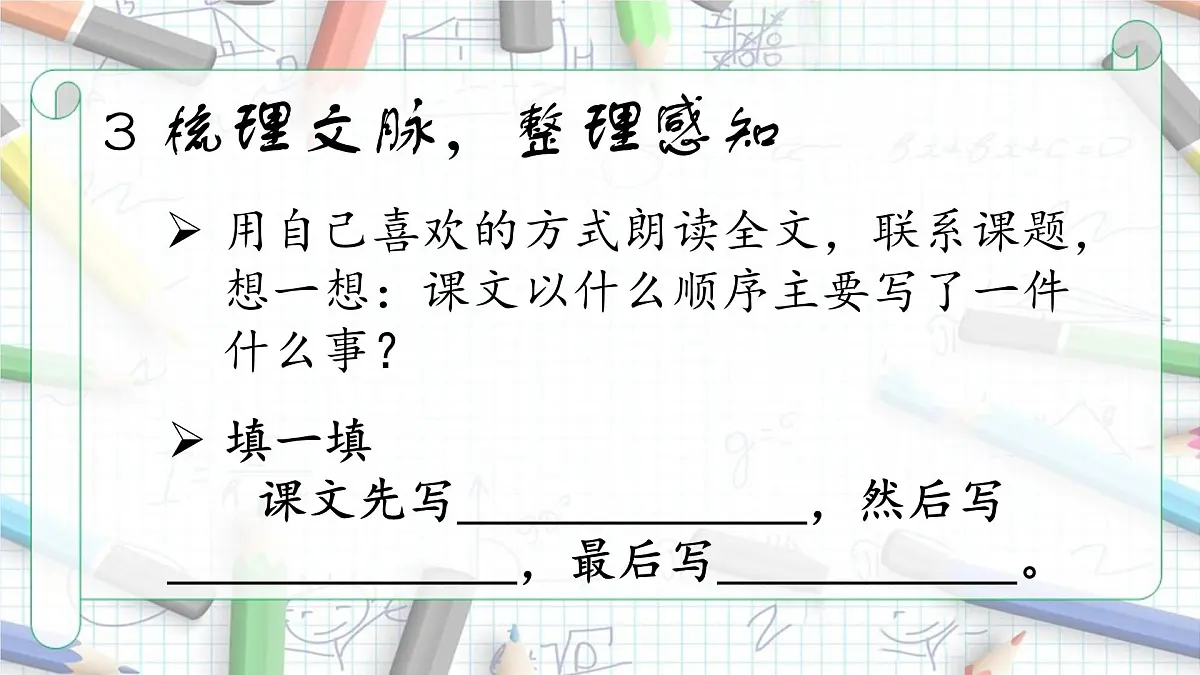 统编版(2024)六年级语文下册16表里的生物课件第6页