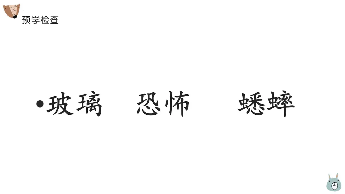 统编版(2024)六年级语文下册16表里的生物课件ppt第2页