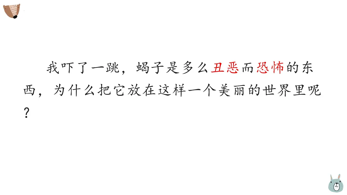 统编版(2024)六年级语文下册16表里的生物课件ppt第3页