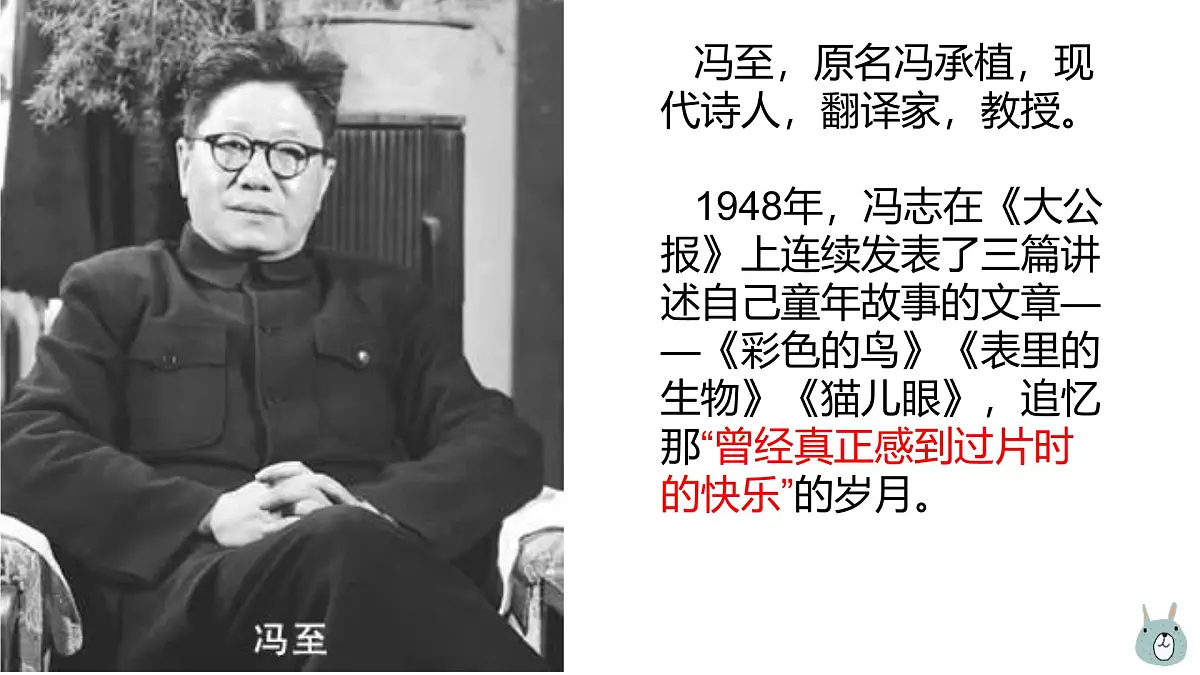 统编版(2024)六年级语文下册16表里的生物课件ppt第4页