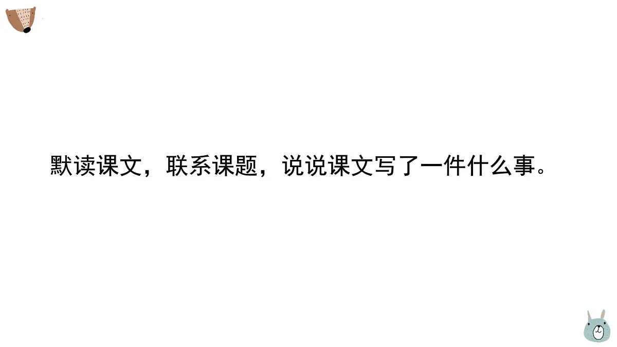 统编版(2024)六年级语文下册16表里的生物课件ppt第5页