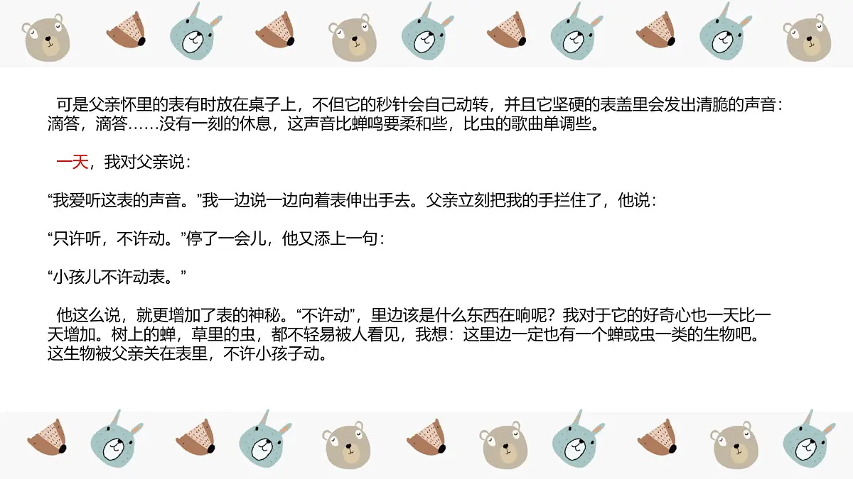 统编版(2024)六年级语文下册16表里的生物课件ppt第7页