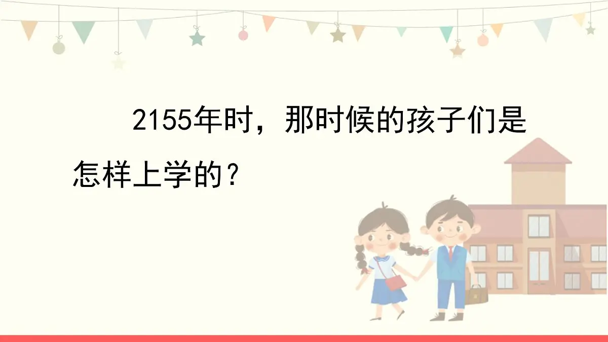 统编版(2024)六年级语文下17他们那时候多有趣啊课件第2页