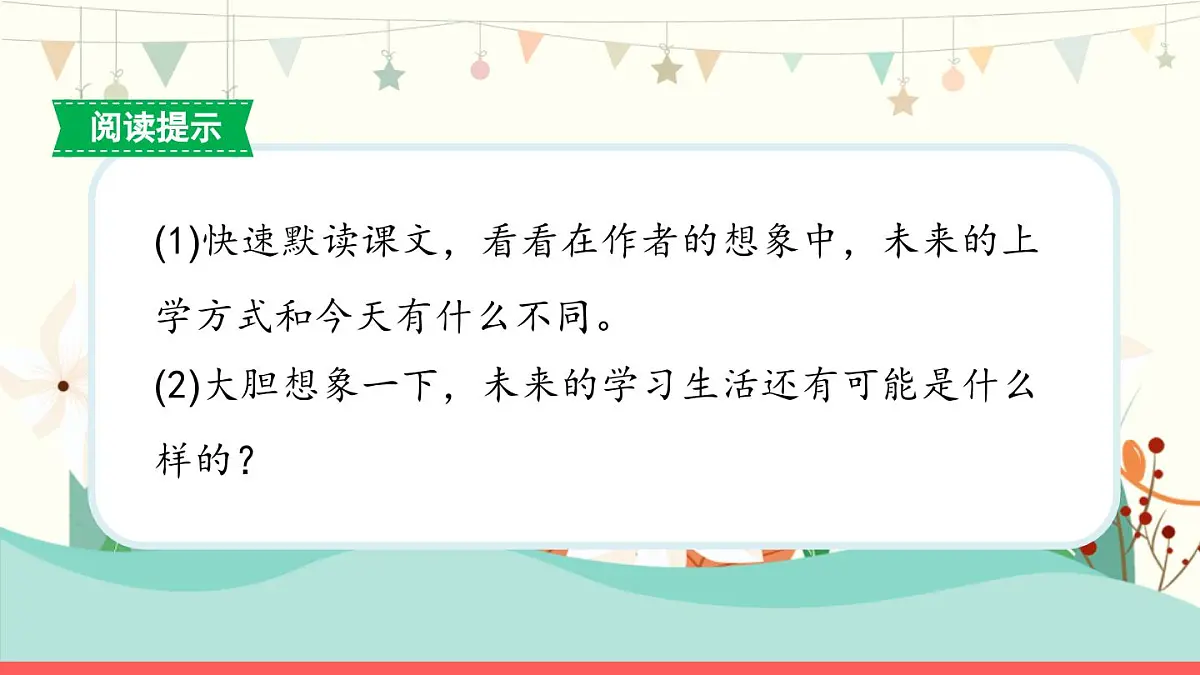 统编版(2024)六年级语文下17他们那时候多有趣啊课件第3页