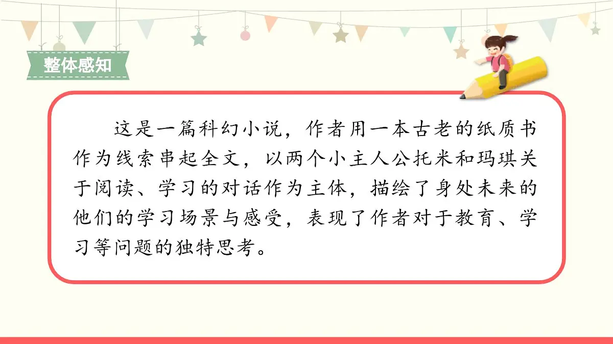 统编版(2024)六年级语文下17他们那时候多有趣啊课件第4页