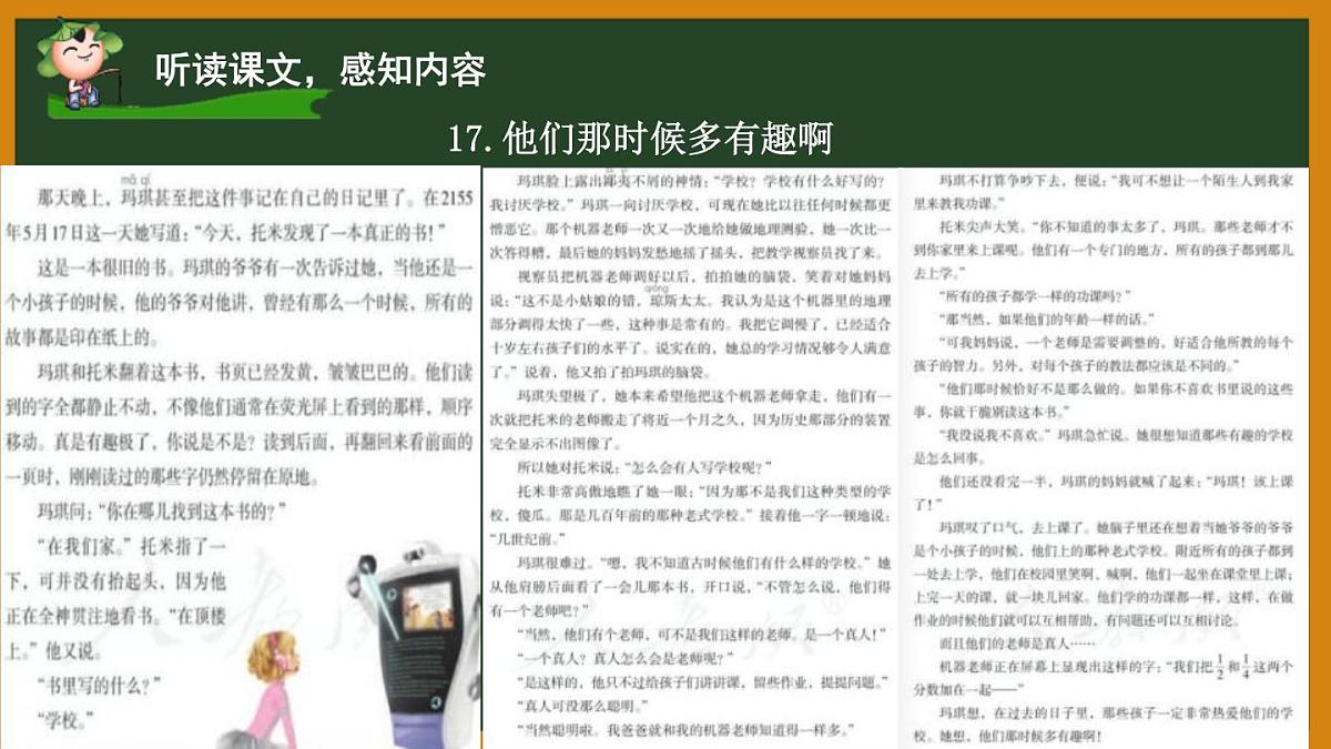 统编版(2024)六年级语文下学期17他们那时候多有趣啊课件ppt第4页