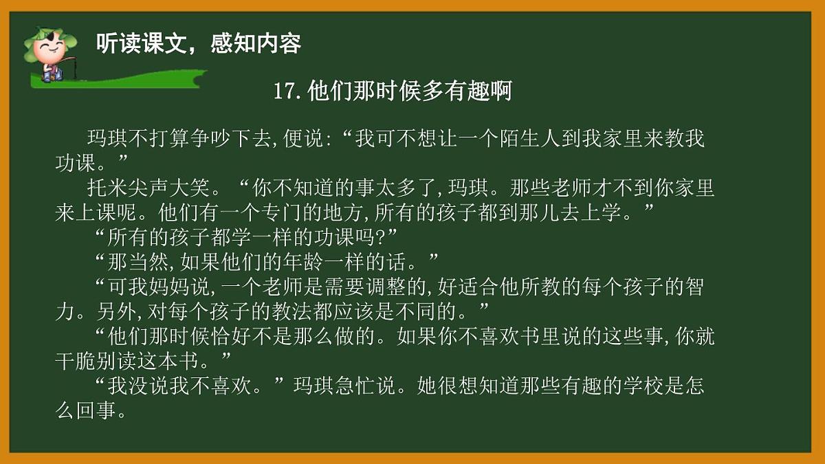 统编版(2024)六年级语文下学期17他们那时候多有趣啊课件ppt第5页