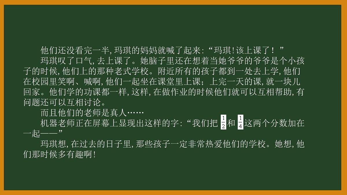 统编版(2024)六年级语文下学期17他们那时候多有趣啊课件ppt第6页
