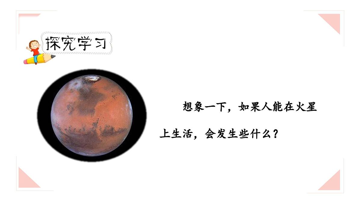 统编版(2024)六年级语文下册第五单元习作:插上科学的翅膀第1课时课件第5页
