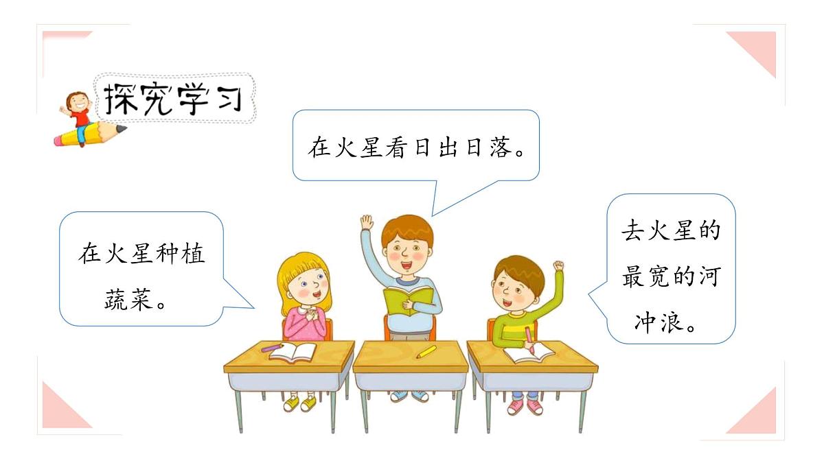 统编版(2024)六年级语文下册第五单元习作:插上科学的翅膀第1课时课件第6页