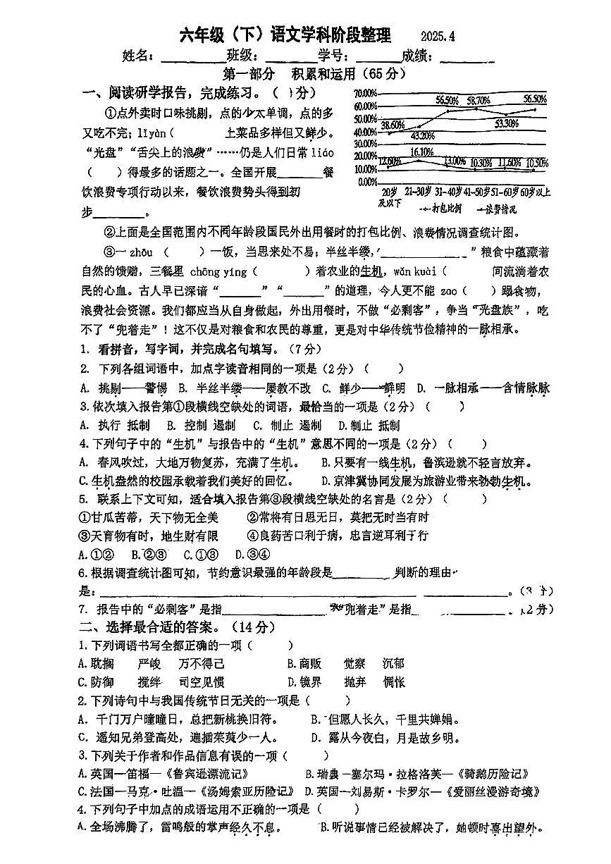 江苏省南京市鼓楼区2024-2025学年第二学期期中测试六年级语文试卷第1页
