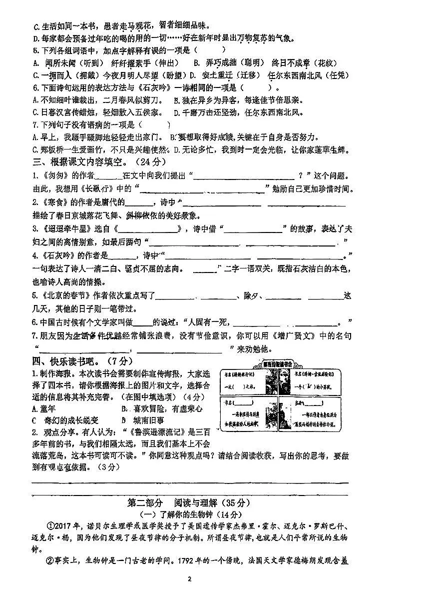 江苏省南京市鼓楼区2024-2025学年第二学期期中测试六年级语文试卷第2页