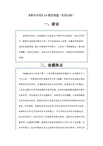 专题06课文梳理 期中重点知识讲解与练习-2024-2025学年语文六年级下册 统编版