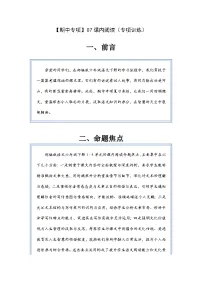 专题07课内阅读 期中重点知识讲解与练习-2024-2025学年语文六年级下册 统编版