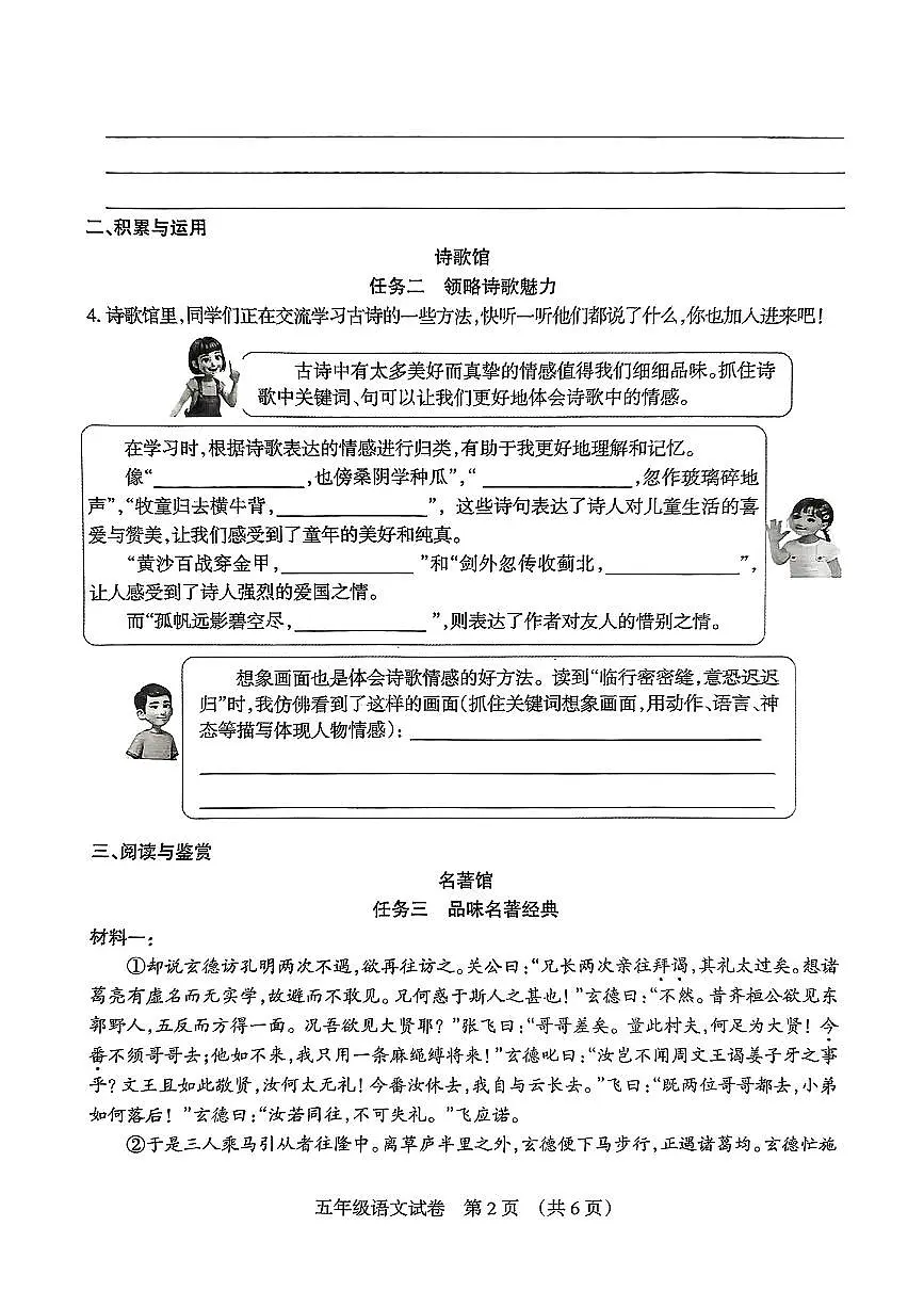 山西省太原市2024-2025学年第二学期期中测试五年级语文试卷第2页