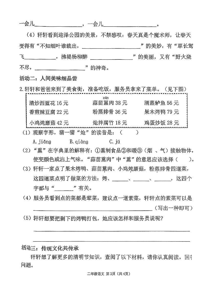 山西省太原市萬柏林區(qū)2024-2025學(xué)年第二學(xué)期期中測試二年級語文試卷第2頁