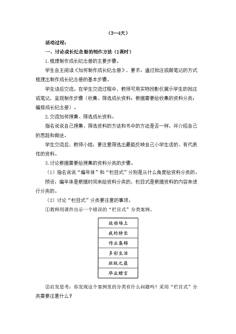 新统编版小学语文六下 第六单元《综合性学习:回忆往事》教学设计与指导(第二三阶段)第2页