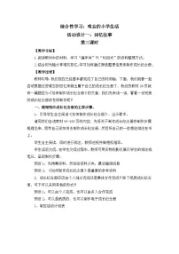 小学语文统编版（2024）六年级下册第六单元综合性学习：难忘小学生活回忆往事第三课时教案设计