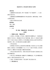 统编版（2024）六年级下册回忆往事教学设计