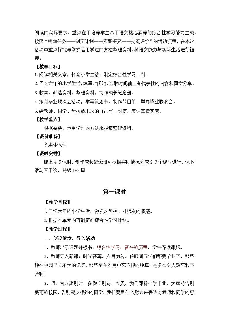新统编版小学语文六下 第六单元《综合性学习:回忆往事》教案(第一课时)第2页