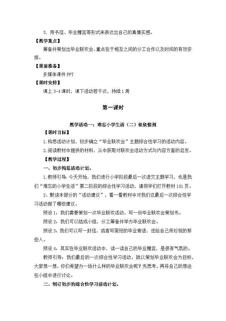新统编版小学语文六下 第六单元《综合性学习:依依惜别》教案(第一课时)第2页