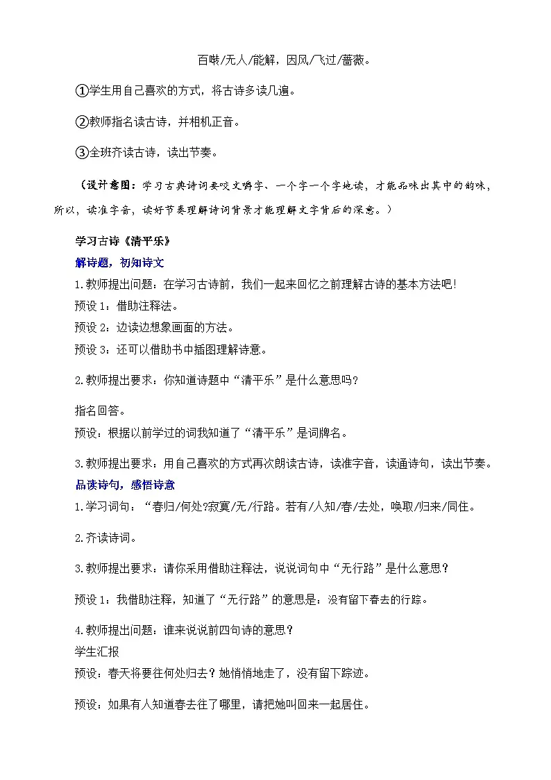 新统编版小学语文六下《古诗词诵读:清平乐》教案第2页
