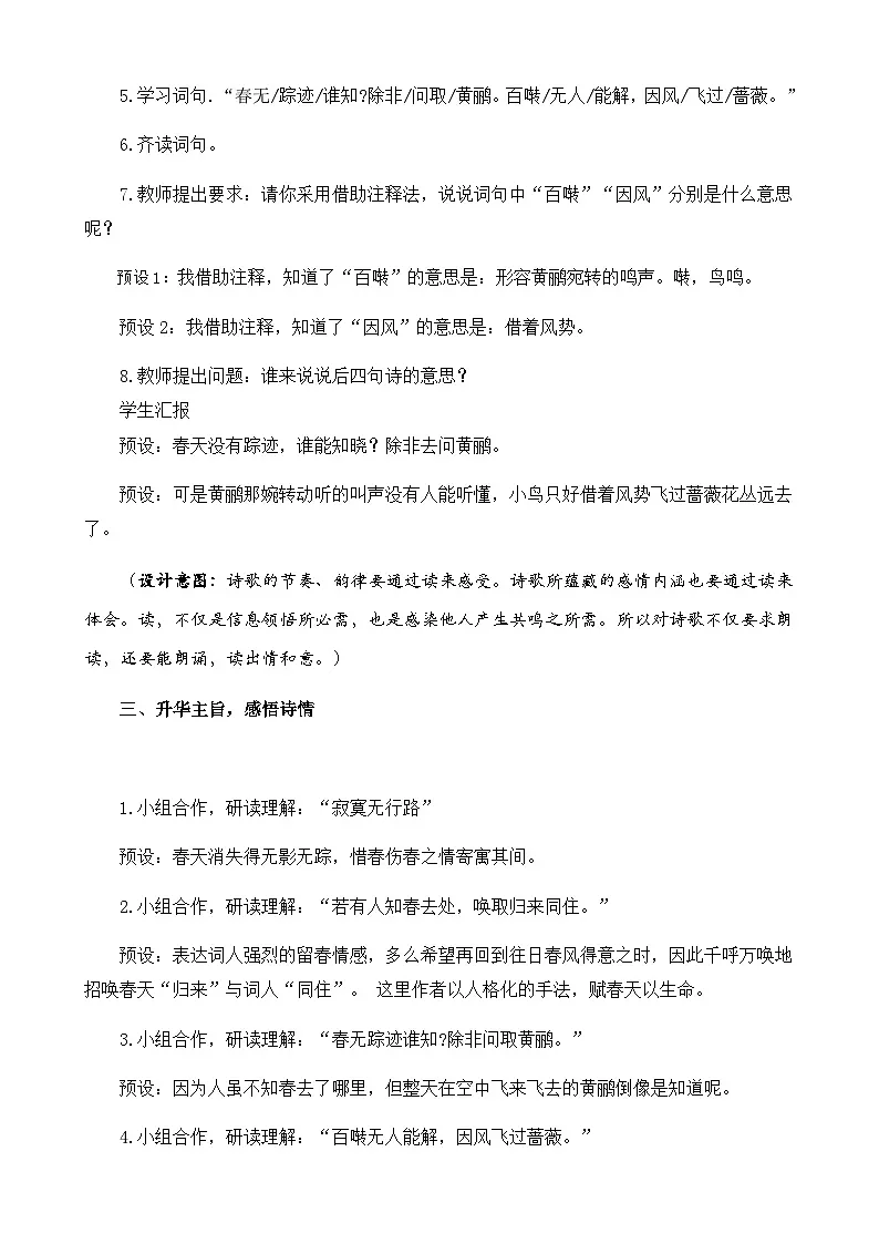 新统编版小学语文六下《古诗词诵读:清平乐》教案第3页
