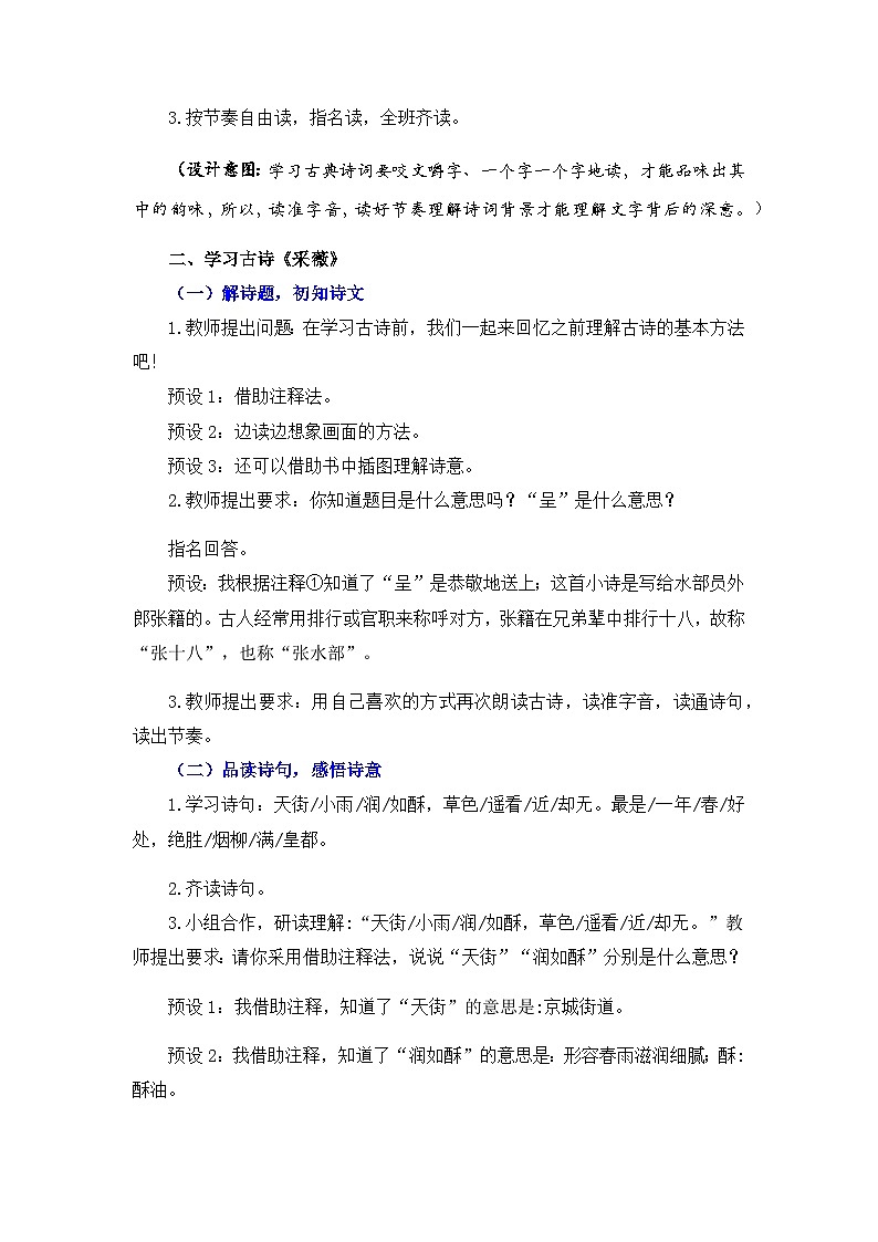 新统编版小学语文六下《古诗词诵读:早春呈水部张十八员外》教案第2页