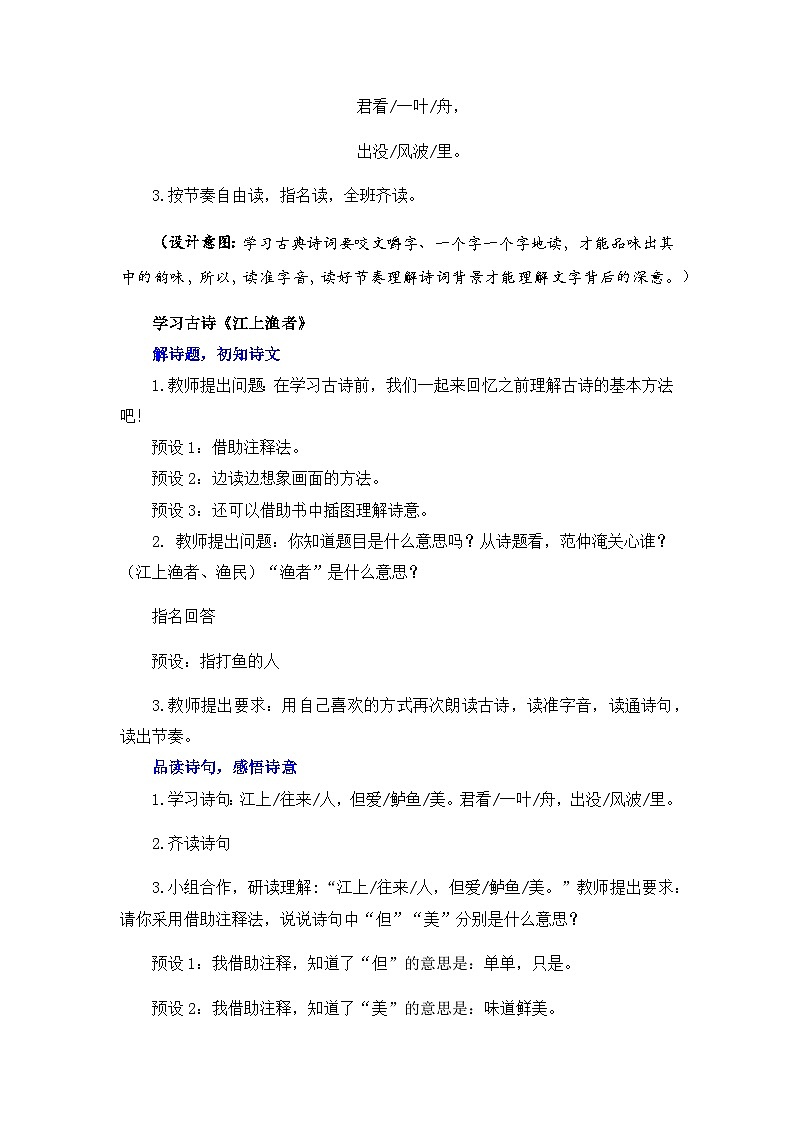 新统编版小学语文六下《古诗词诵读:江上渔者》教案第2页