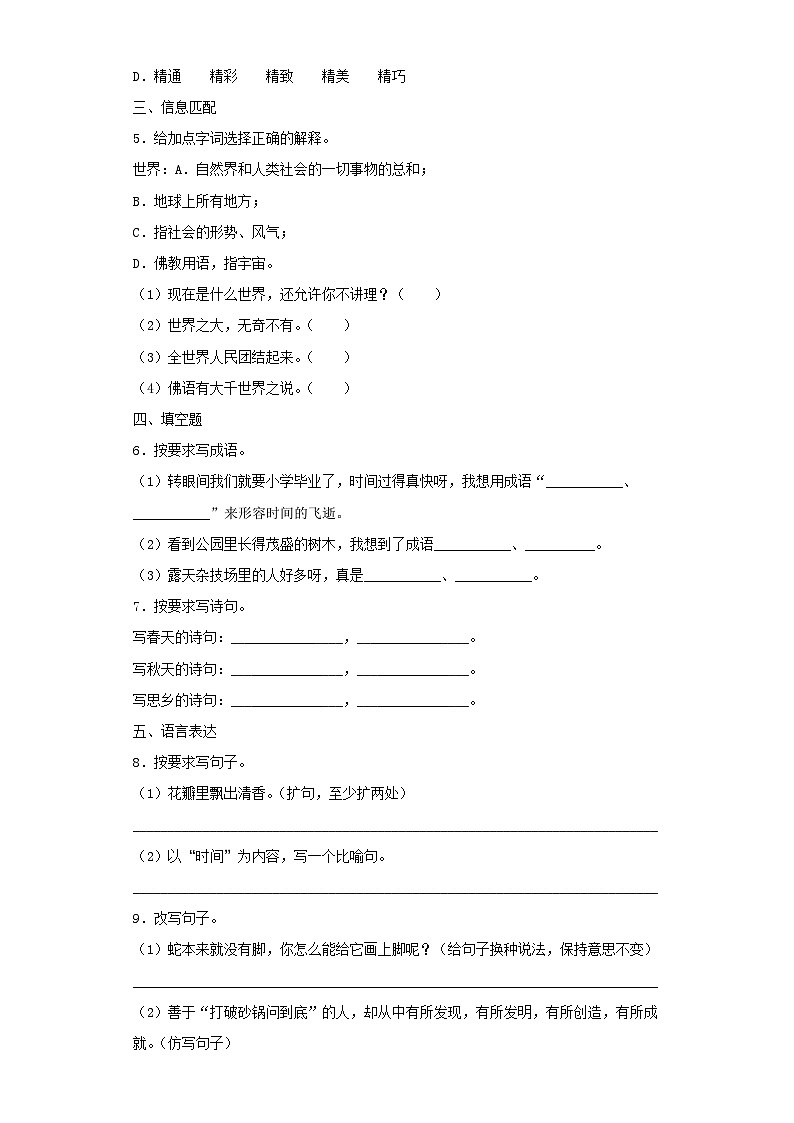 部编版六年级下册期末教学质量监测语文试卷无答案第2页