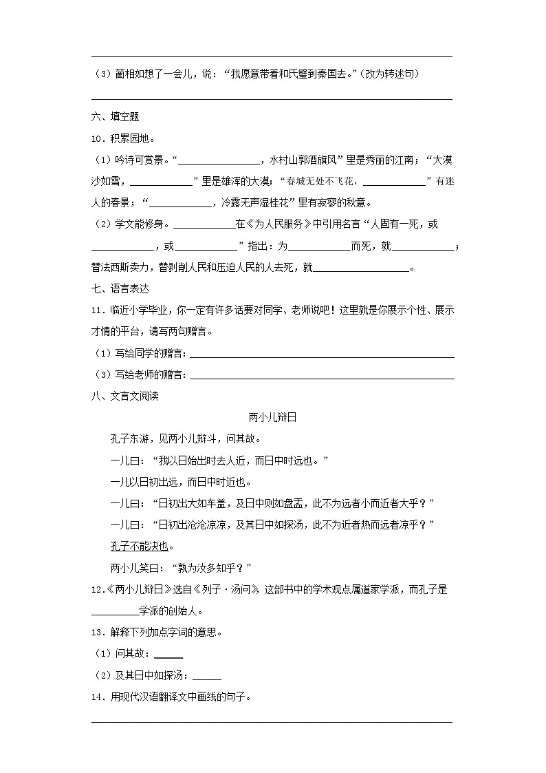部编版六年级下册期末教学质量监测语文试卷无答案第3页
