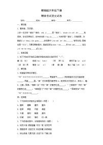 部编版六年级下册期末考试语文试卷无答案