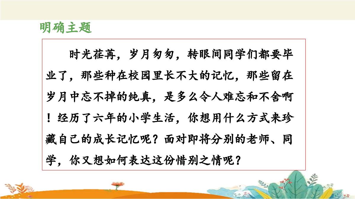 新统编版小学语文六下 第六单元《综合性学习:回忆往事》教学设计与指导课件(第一阶段)第3页