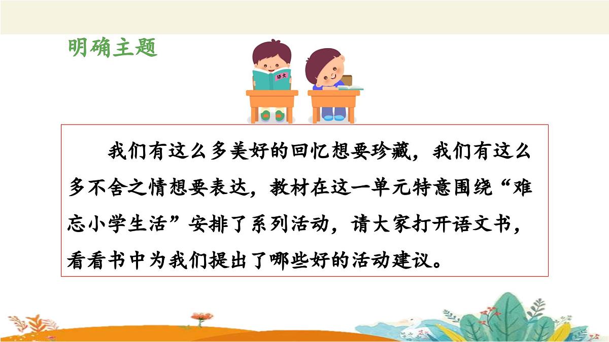 新统编版小学语文六下 第六单元《综合性学习:回忆往事》教学设计与指导课件(第一阶段)第4页