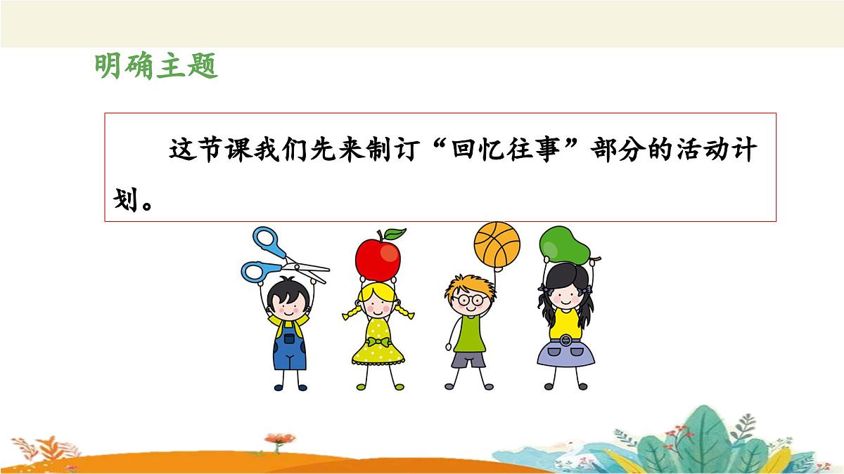 新统编版小学语文六下 第六单元《综合性学习:回忆往事》教学设计与指导课件(第一阶段)第5页