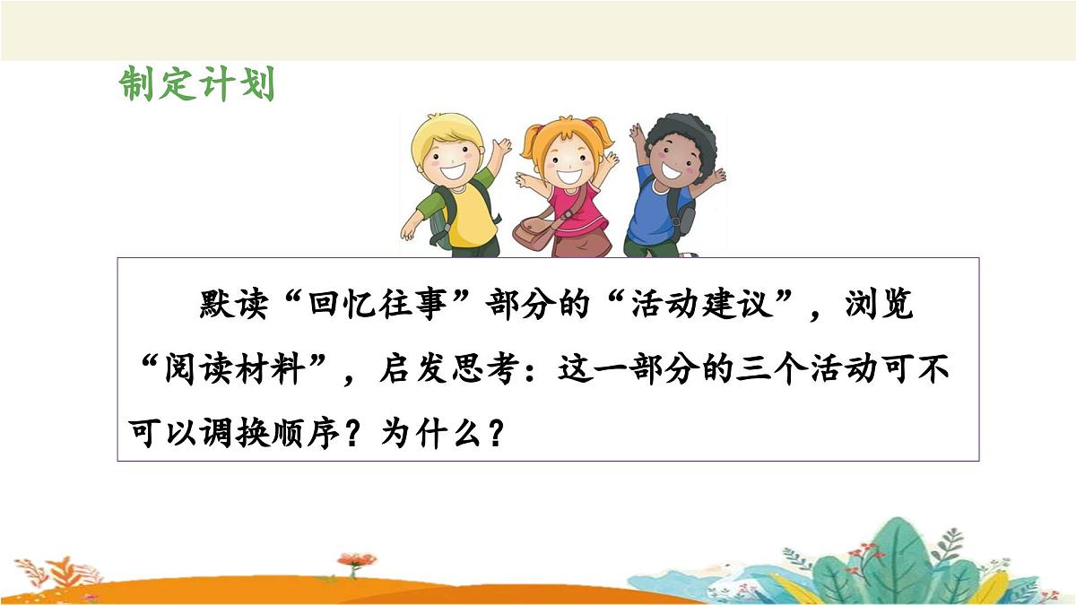 新统编版小学语文六下 第六单元《综合性学习:回忆往事》教学设计与指导课件(第一阶段)第6页
