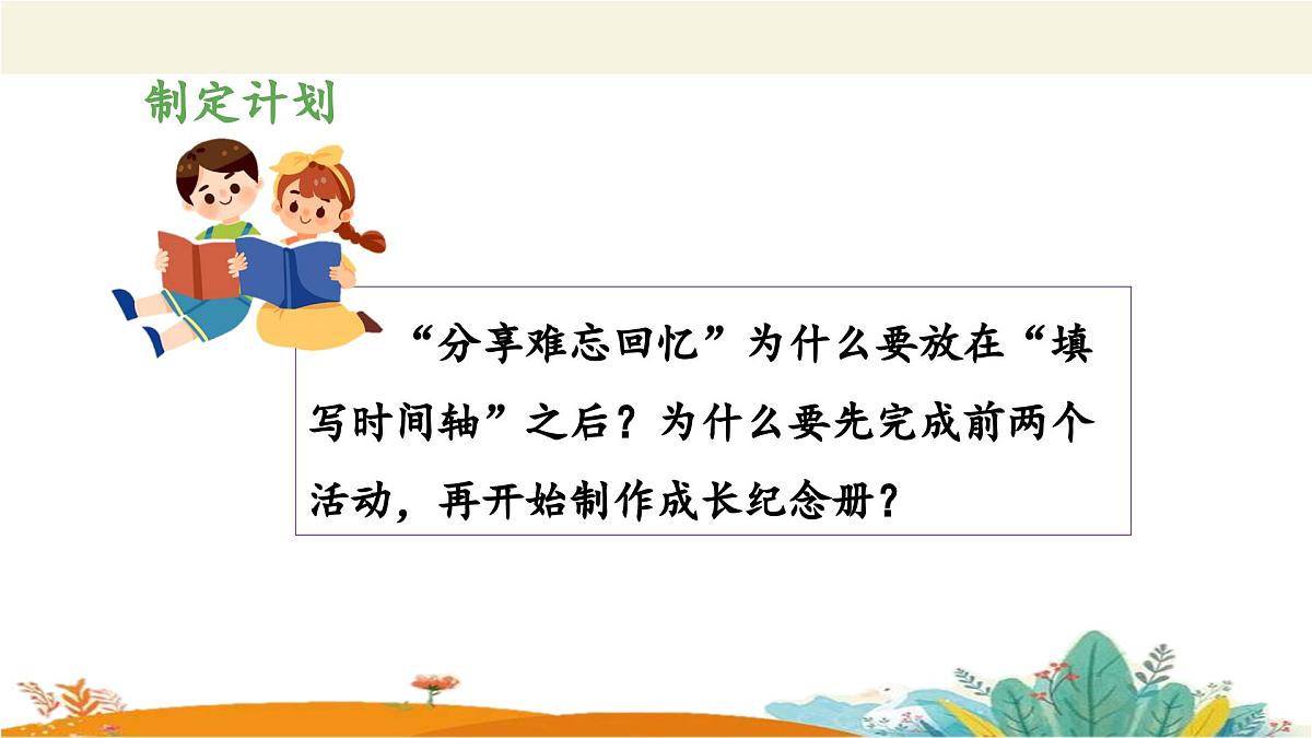 新统编版小学语文六下 第六单元《综合性学习:回忆往事》教学设计与指导课件(第一阶段)第7页