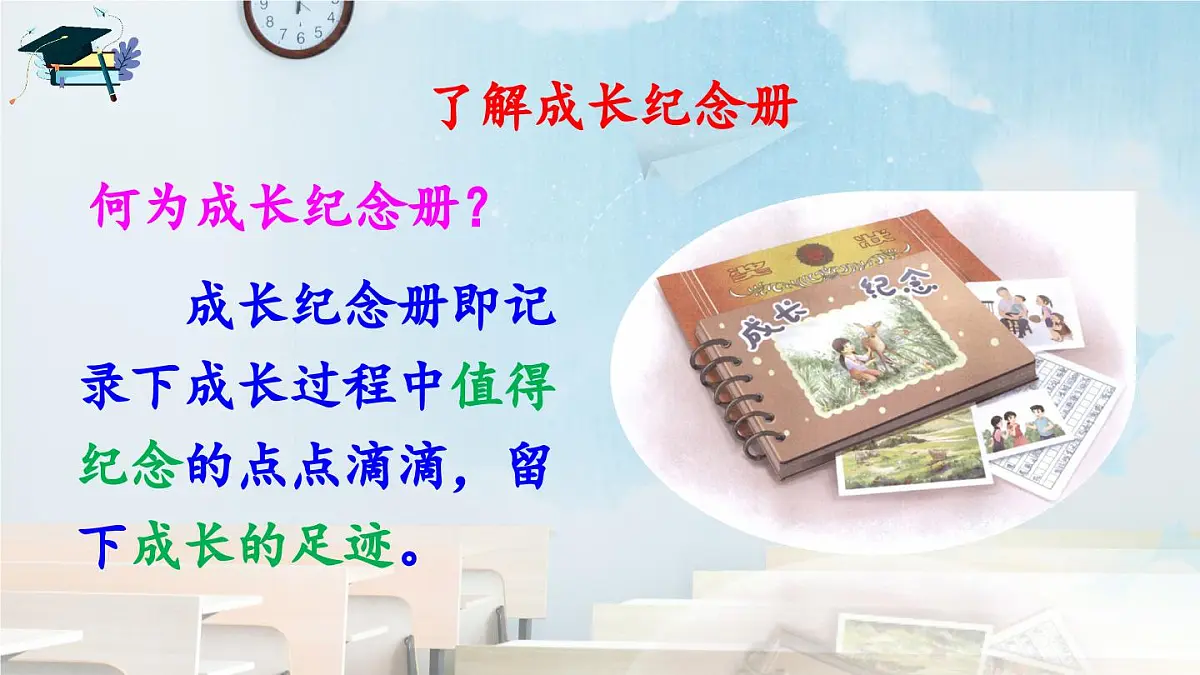 新统编版小学语文六下 第六单元《综合性学习:回忆往事》课件(第二课时)第2页