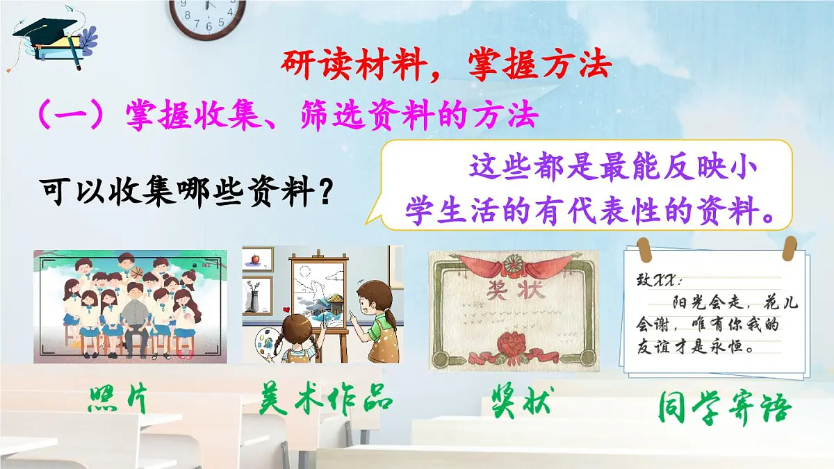 新统编版小学语文六下 第六单元《综合性学习:回忆往事》课件(第二课时)第4页