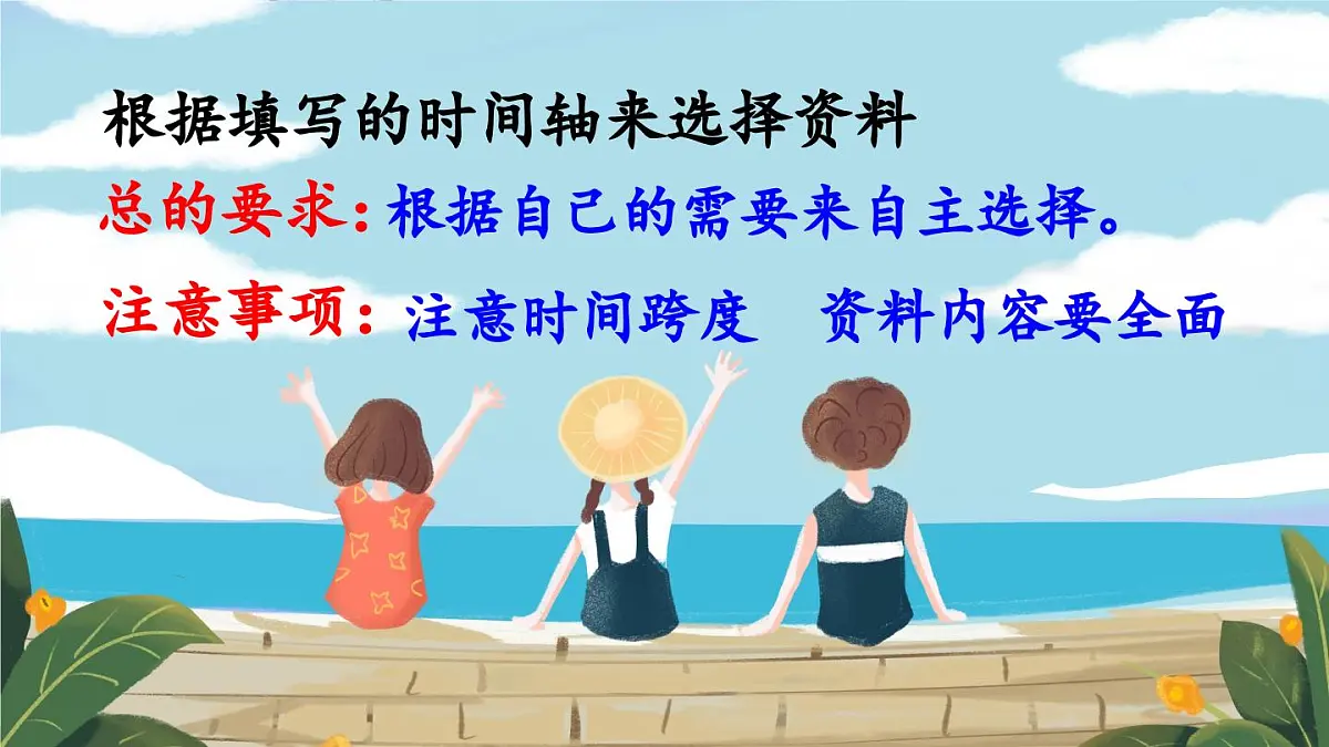 新统编版小学语文六下 第六单元《综合性学习:回忆往事》课件(第二课时)第5页
