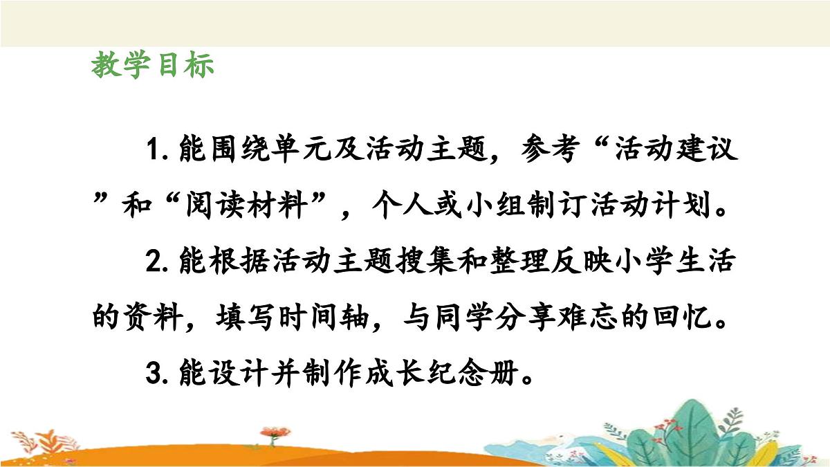 新统编版小学语文六下 第六单元《综合性学习:回忆往事》教学设计与指导课件(第四阶段)第2页