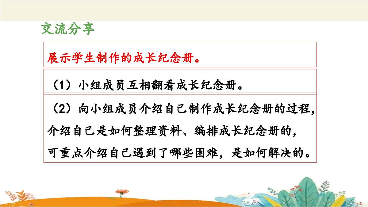 新统编版小学语文六下 第六单元《综合性学习:回忆往事》教学设计与指导课件(第四阶段)第3页